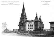Лютеранская церковь Св. Марии. Зодчий. 1875